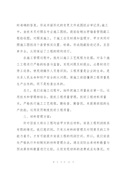 建筑员工工作总结7篇.docx