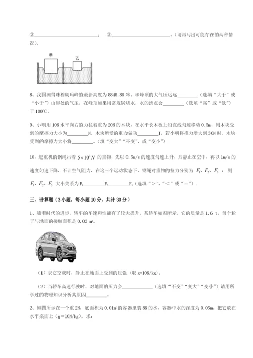 小卷练透云南昆明实验中学物理八年级下册期末考试专题测试试题（含答案解析版）.docx