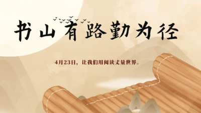 世界读书日书山有路勤为径通用PPT模板