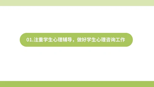 绿色小清晰驻校心理咨询师年度工作PPT模板