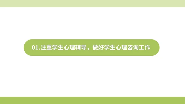 绿色小清晰驻校心理咨询师年度工作PPT模板