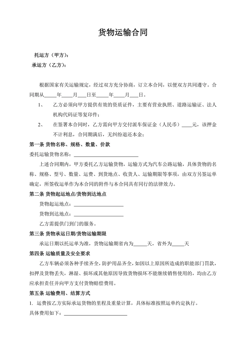 物流公司运输合作协议书