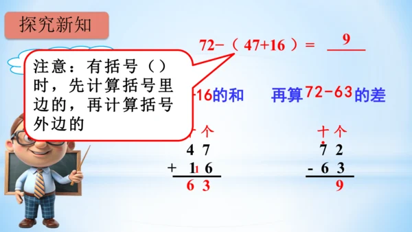 2.100以内的加法和减法（连加、连减和加减混合）课件（共27张PPT）-二年级上册数学人教版