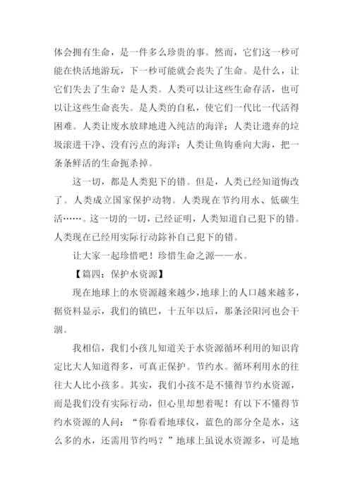 关于水的作文400字.docx