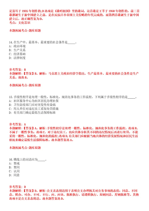 2022年02月2022云南玉溪通海县水利局、九龙街道办事处及住建局提前公开招聘编内人员4人全真模拟卷