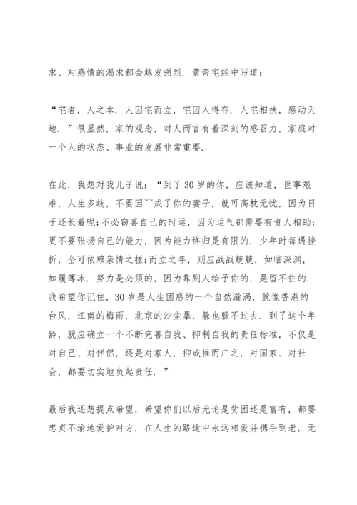 父亲在儿子婚礼上的精彩讲话稿范文.docx