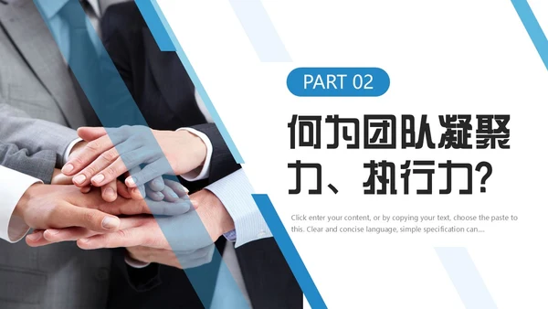 蓝色简约商务风团队执行力与团队建设PPT模板
