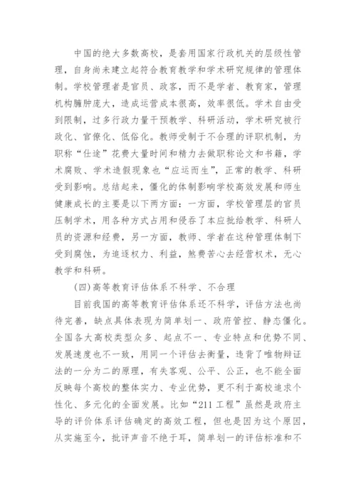 浅议高等教育论文发表.docx