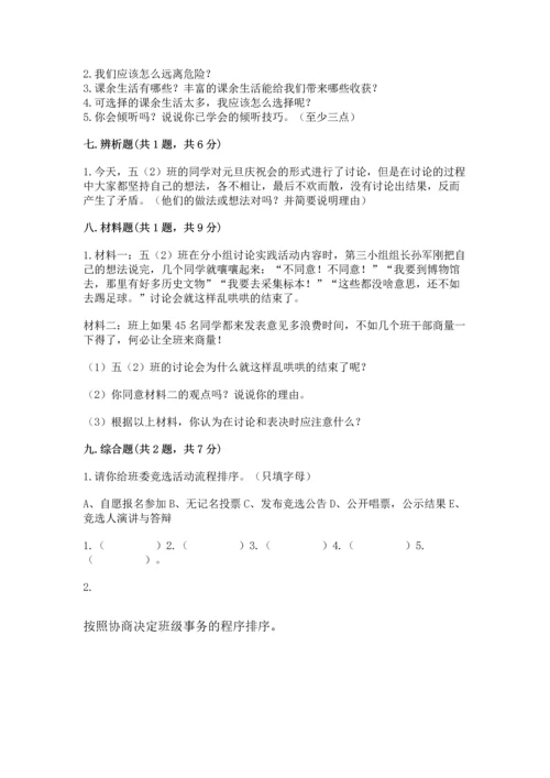 部编版五年级上册道德与法治期中测试卷及答案（名校卷）.docx