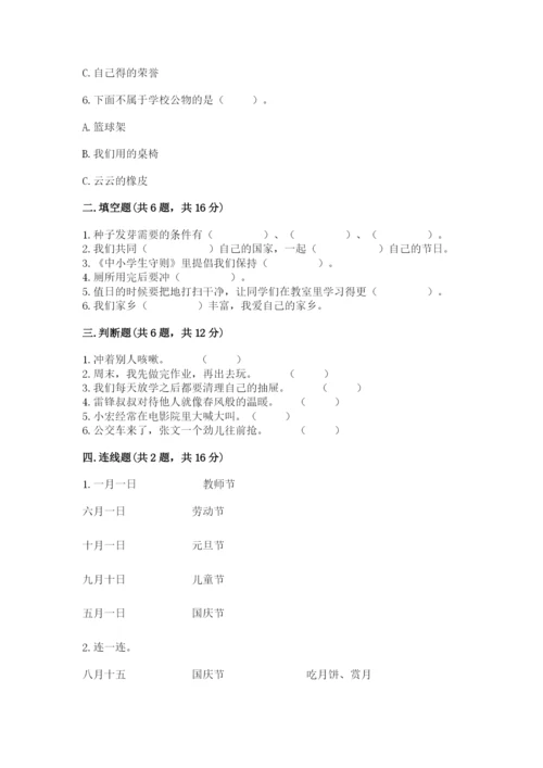 新部编版小学二年级上册道德与法治期末测试卷【黄金题型】.docx