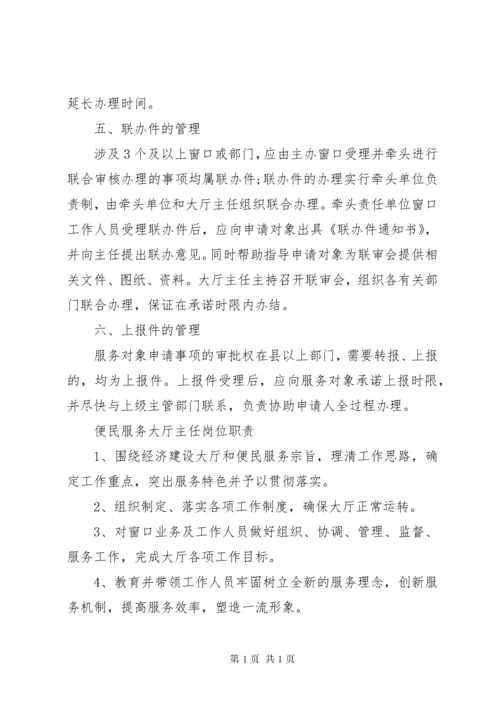 便民服务大厅工作制度 (3).docx