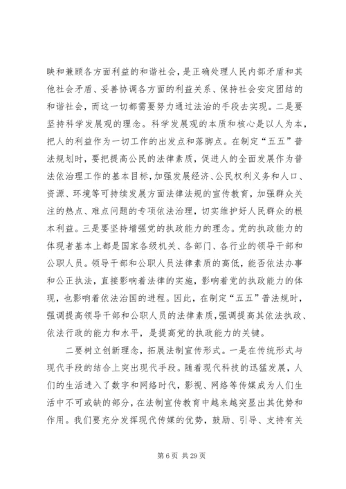 做好五五普法工作的几点思考.docx