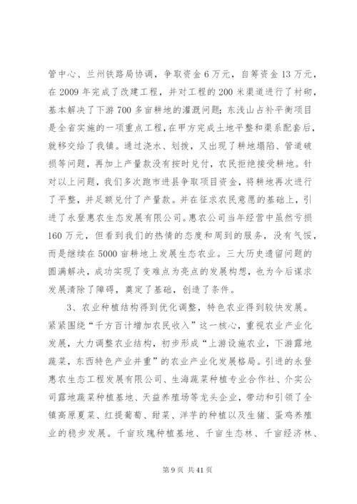 党政领导班子述职报告[优秀范文五篇].docx