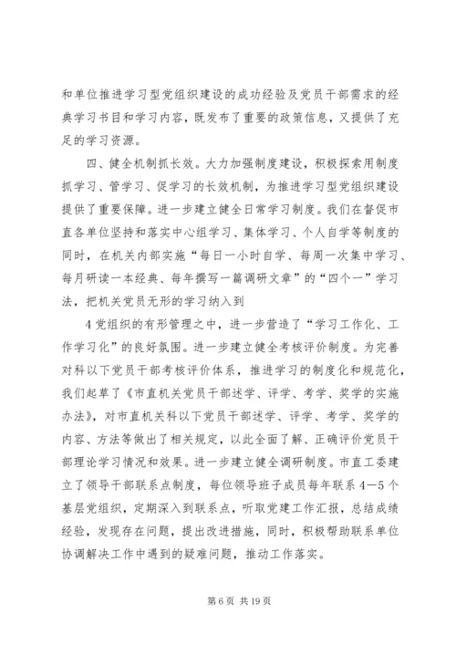 林城镇“四招”推进学习型党组织建设.docx