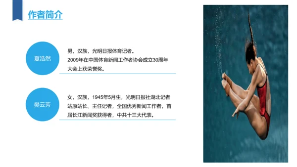 3 飞天凌空——跳水姑娘吕伟夺魁记 课件