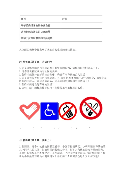道德与法治五年级下册第二单元《公共生活靠大家》测试卷及参考答案【精练】.docx