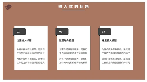 咖啡公司市场营销方案PPT模板