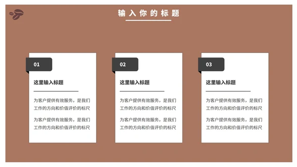 咖啡公司市场营销方案PPT模板