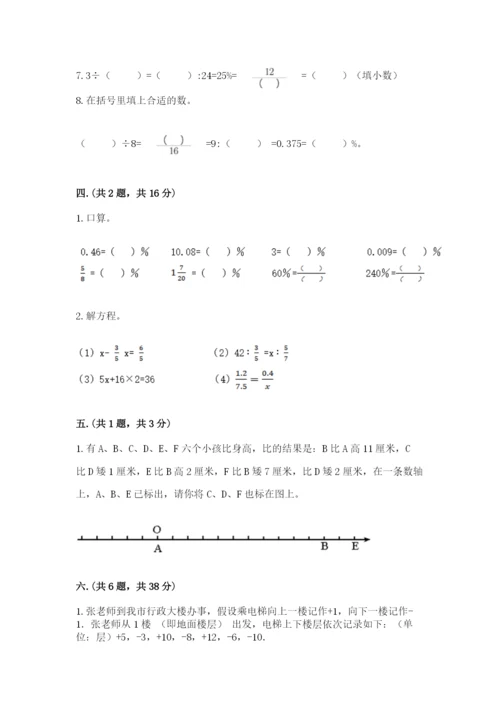 西师大版六年级数学下学期期末测试题附参考答案（名师推荐）.docx