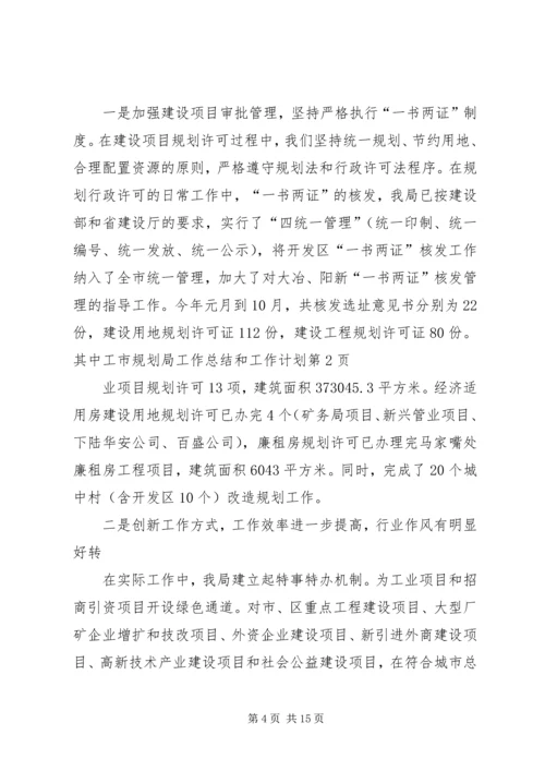 市规划局工作总结和工作计划.docx