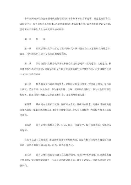 中华全国妇女联合会新版章程最新修订.docx