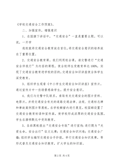 卫城小学交通安全隐患治理简报 (4).docx