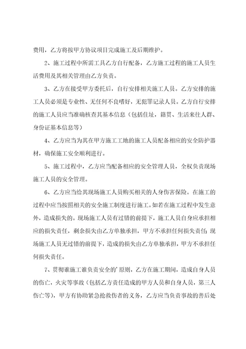 施工安全协议书简洁版