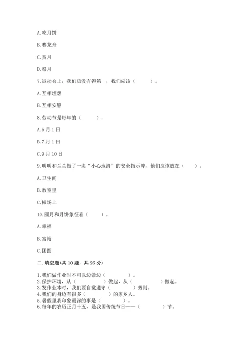 部编版二年级上册道德与法治期末测试卷精选.docx