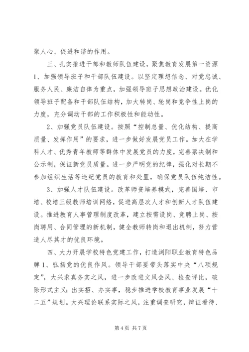 职业中专党委年度工作计划.docx