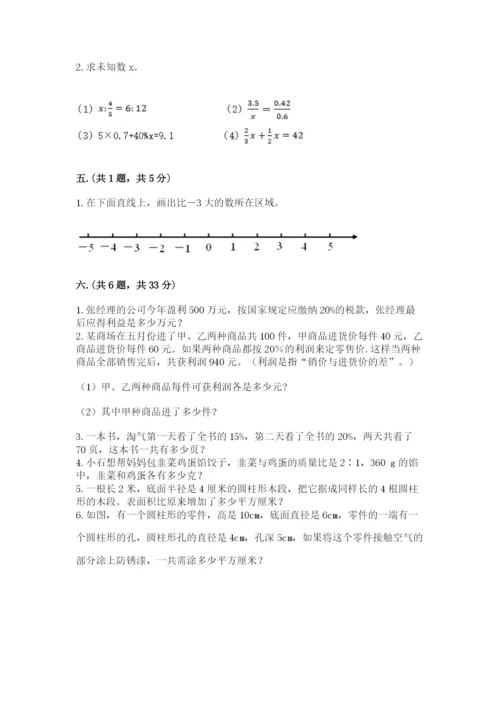 人教版六年级数学下学期期末测试题及完整答案【有一套】.docx