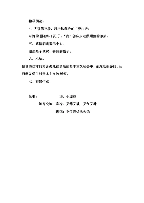 四年级下语文教案小珊迪 北京课改版