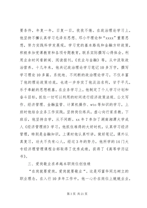 优秀转业军人先进事迹5篇_1.docx