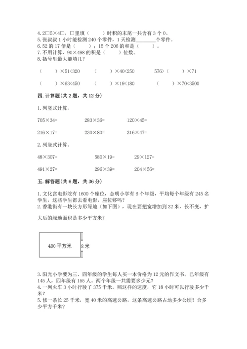 冀教版四年级下册数学第三单元 三位数乘以两位数 测试卷（真题汇编）.docx