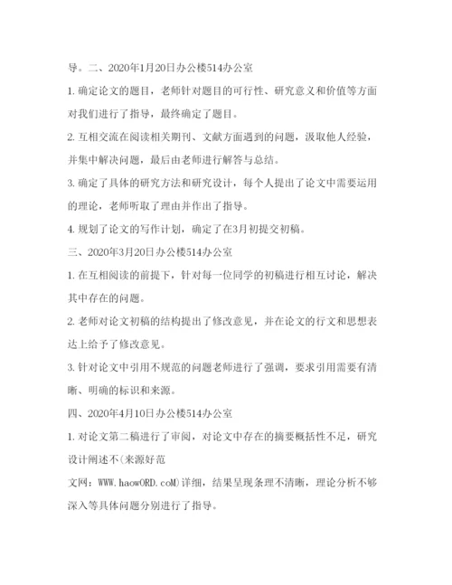 2022[毕业论文指导记录精选多篇)]毕业论文指导记录12篇.docx