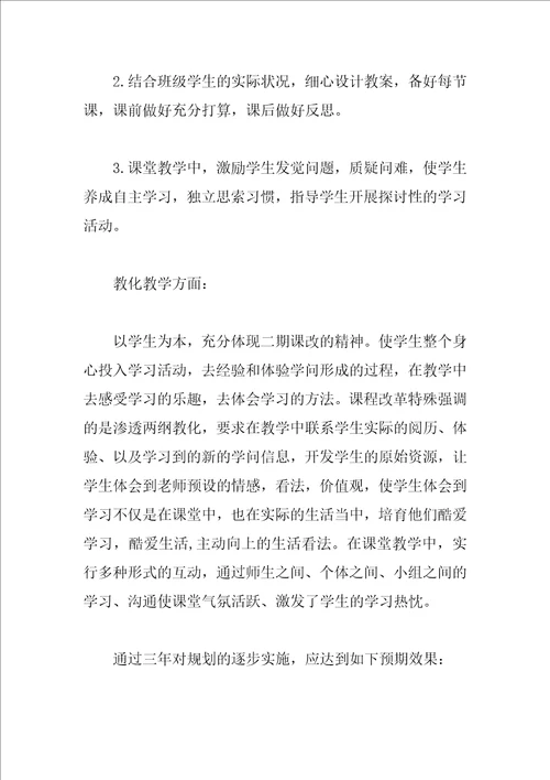 2023年青年教师个人成长计划范文