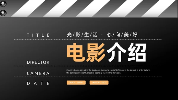 橙色黑色简约创意电影介绍PPT模板