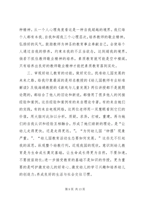 外出培训学习心得体会(多篇范文)-.docx