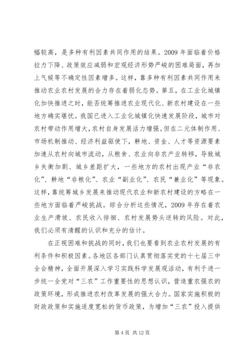 县委书记农业稳定发展的工作讲话.docx