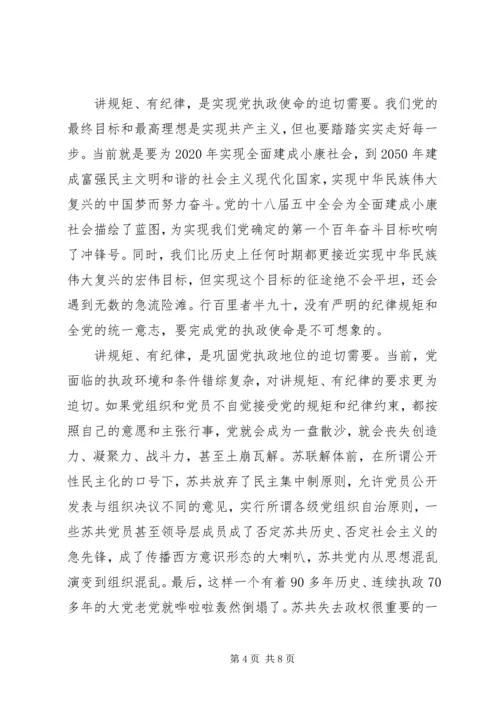 办公室领导讲纪律有规矩发言稿.docx