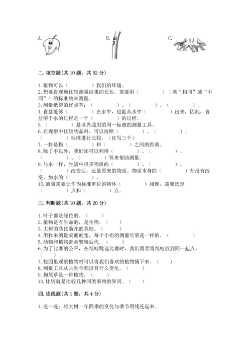 教科版科学一年级上册期末测试卷【历年真题】.docx