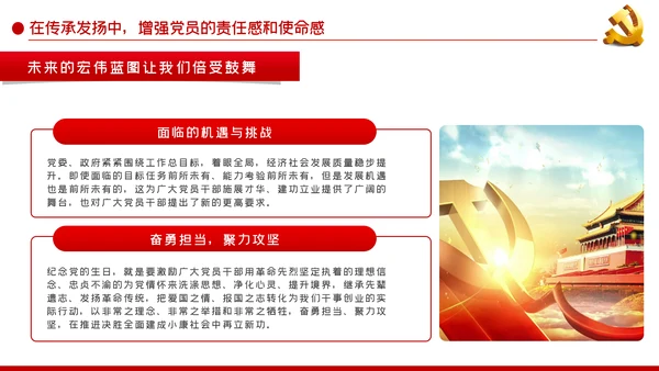 牢记党的宗旨强化使命担当争做忠诚干净担当的共产党员ppt党课