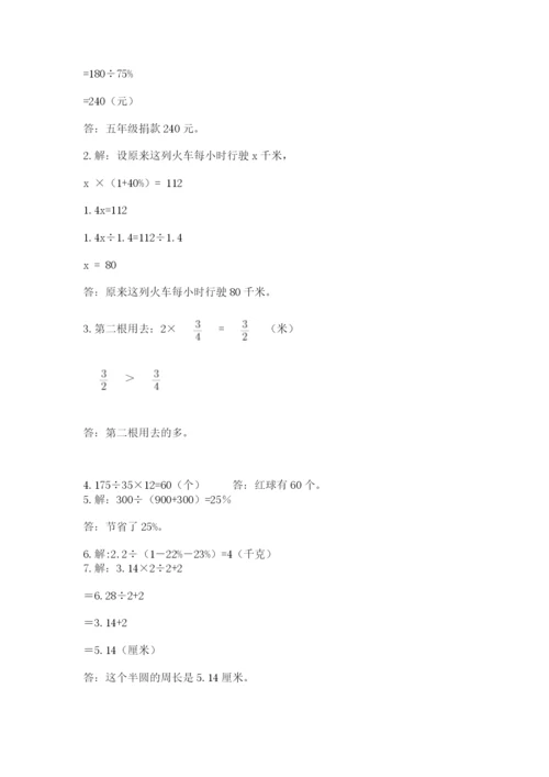 小学数学六年级上册期末考试试卷精品（全国通用）.docx