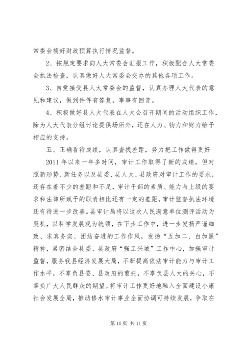 县审计局工作情况汇报.docx