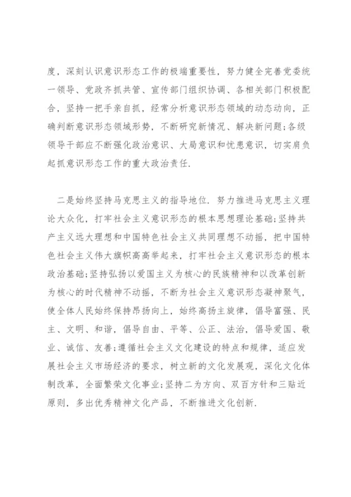 学校意识形态工作主要内容.docx