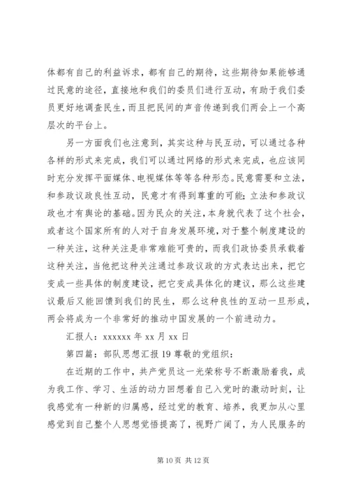 思想汇报20XX年结合19大.docx