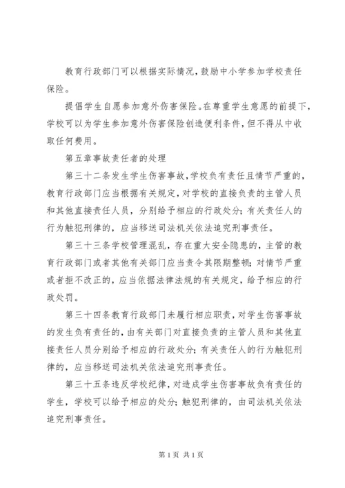 《学生伤害事故处理办法》（全文） (3).docx