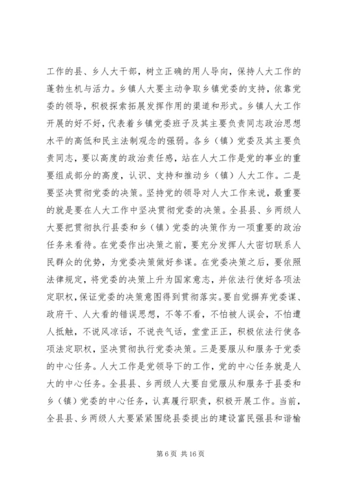 县委人大工作会议讲话(2).docx