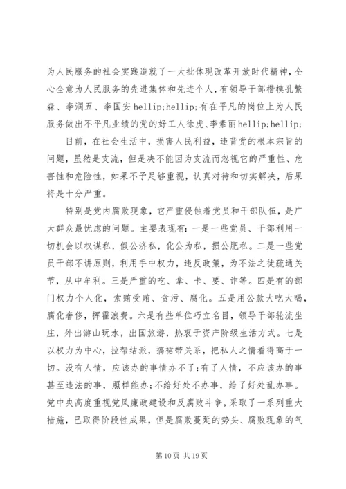 自觉践行党的宗旨心得.docx