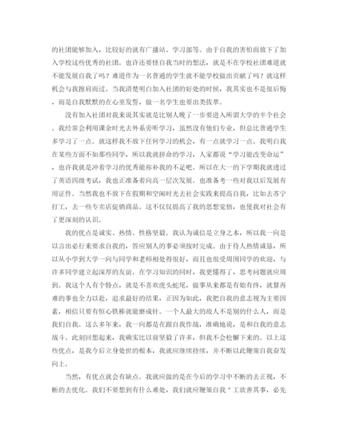 精编之本科大学毕业生自我鉴定范文1000字2.docx