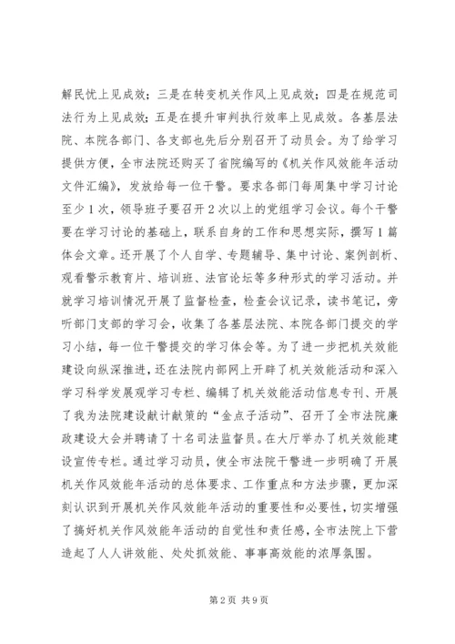 人民法院机关效能年活动经验做法.docx